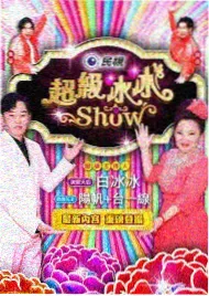 山海食堂综艺封面